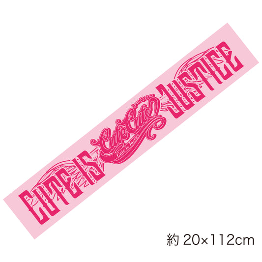 Cute is Justiceマフラータオル