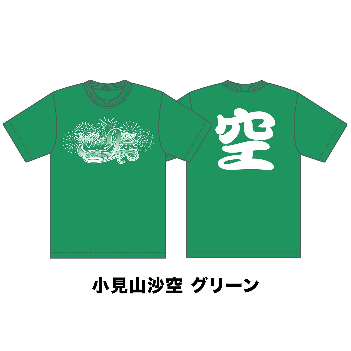 Curte9祭2024 Tシャツ