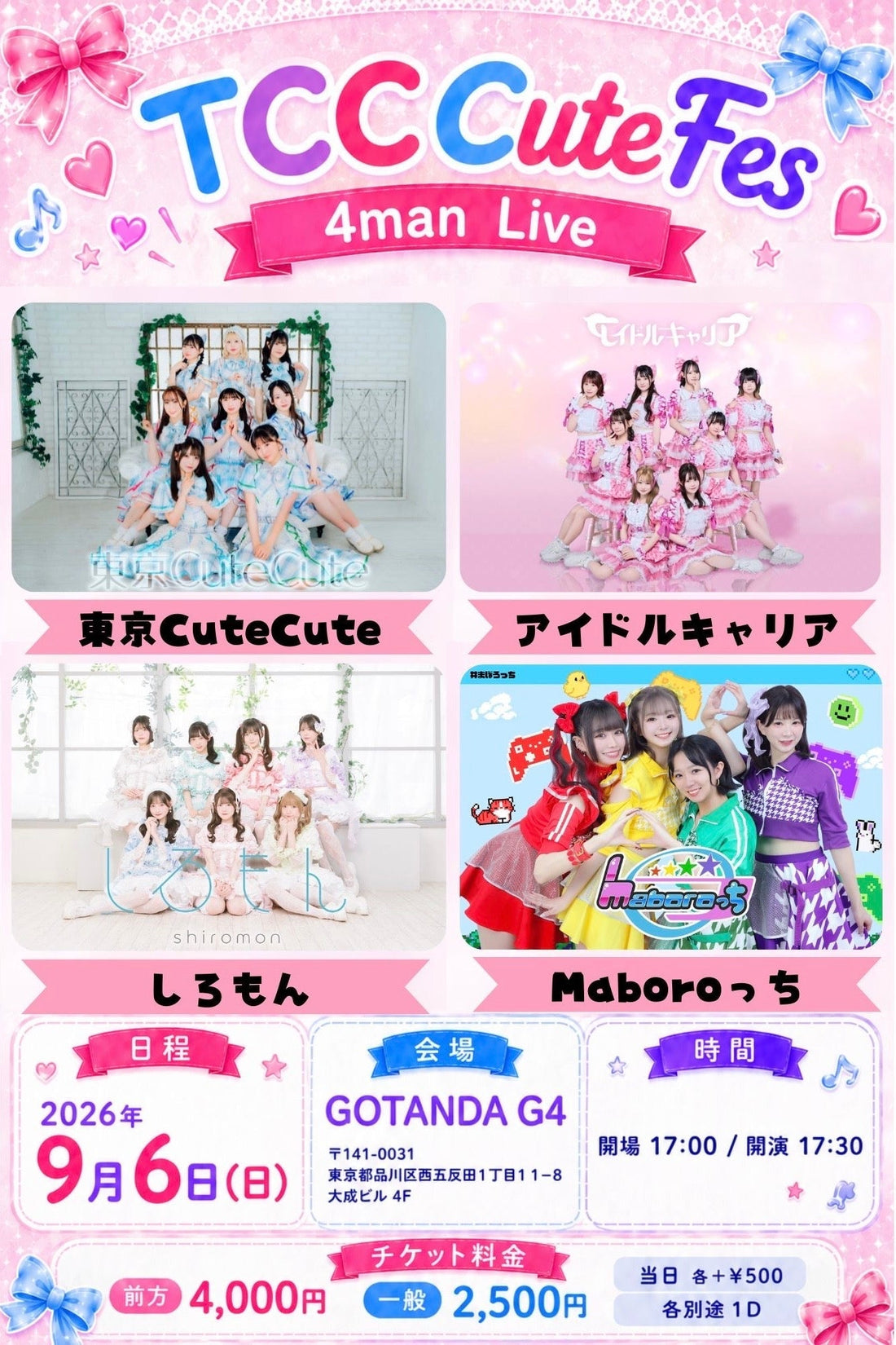 TCC CuteFes 4man Live 2026年9月6日(日) @GOTANDA G4