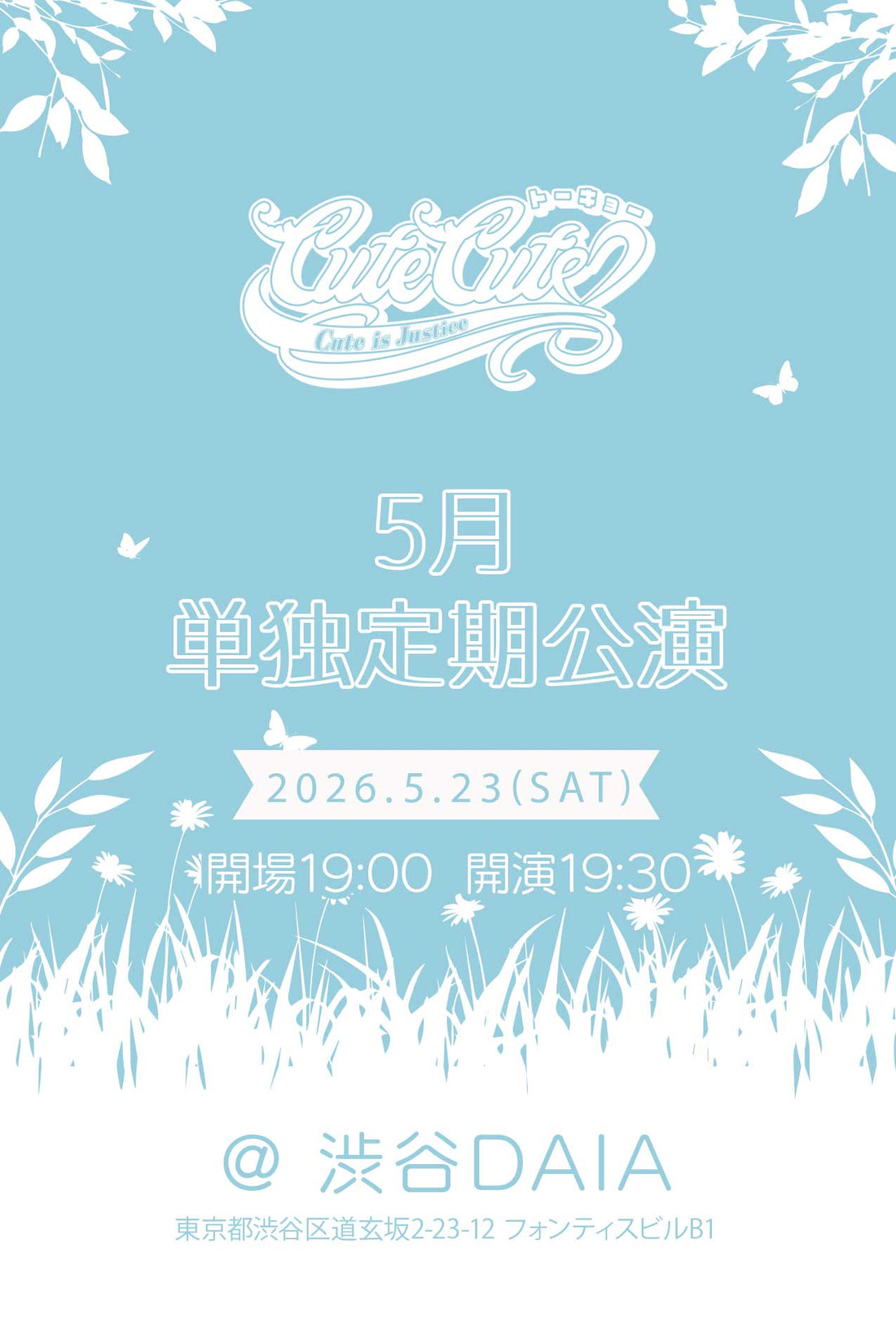 東京CuteCute 5月単独定期公演