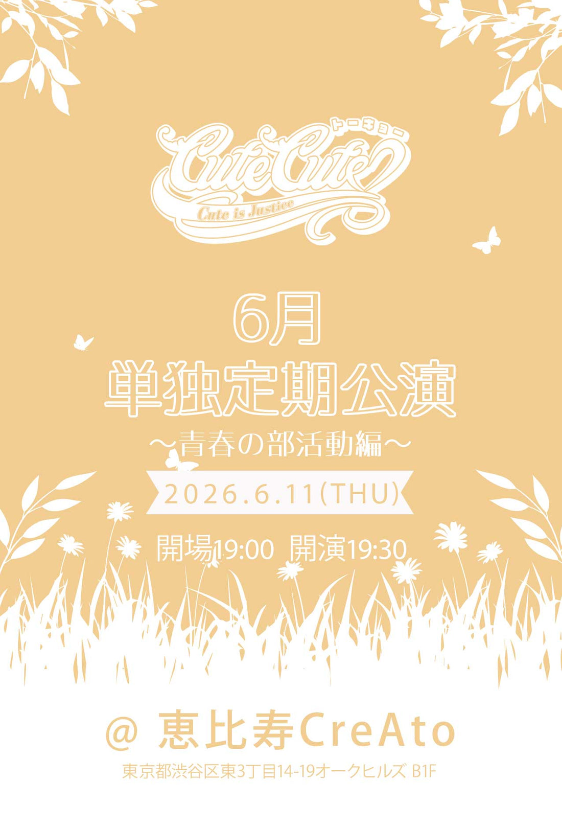 東京CuteCute 6月単独定期公演〜青春の部活動編〜