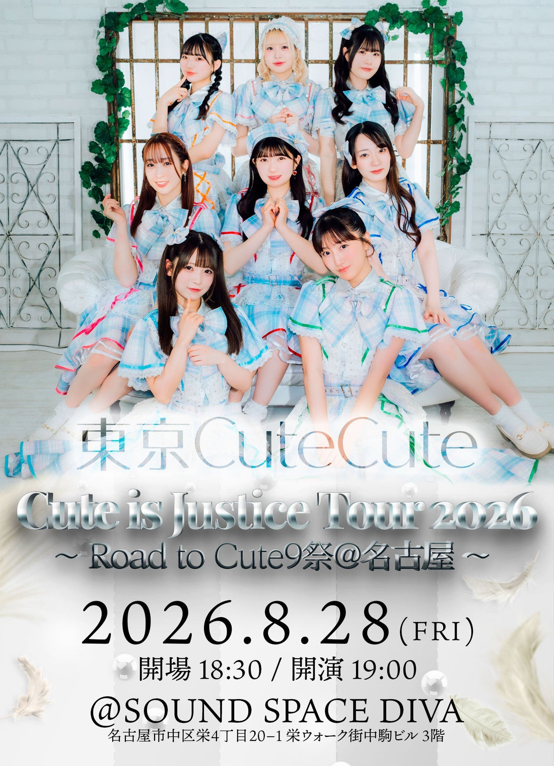Cute is Justice Tour 2026 ~ Road to Cute9祭@名古屋 ~
