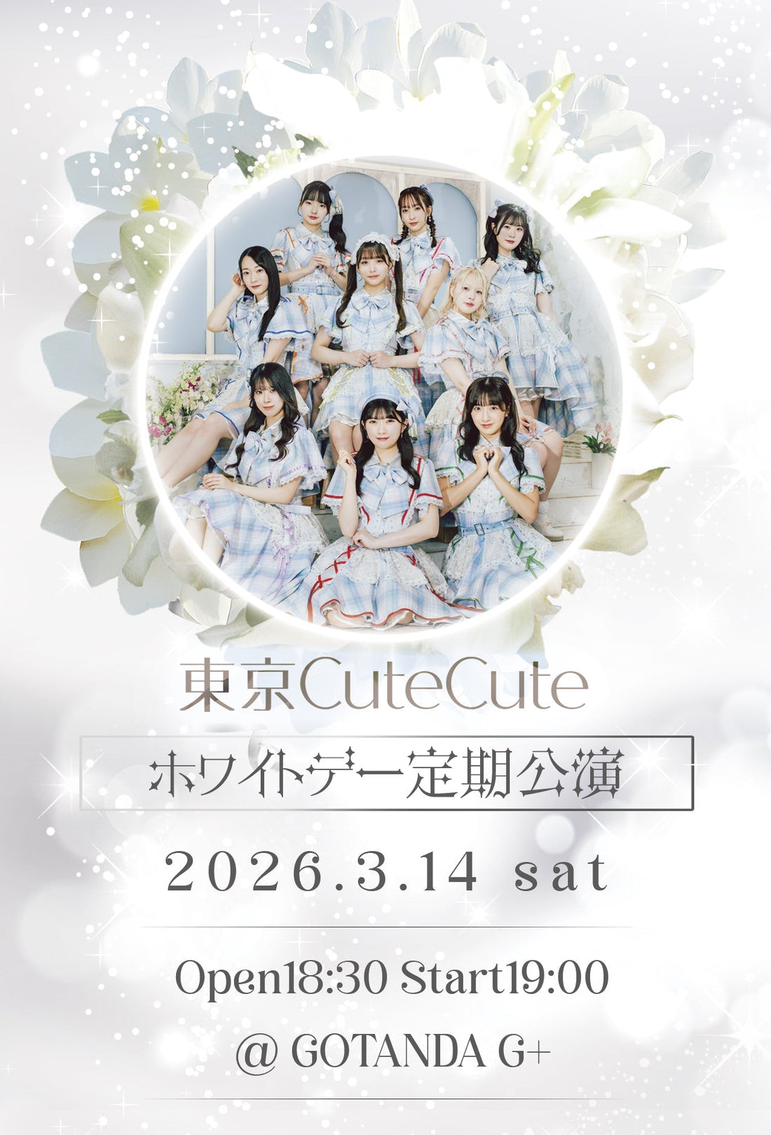 2026.3.14 東京CuteCute ホワイトデー定期公演