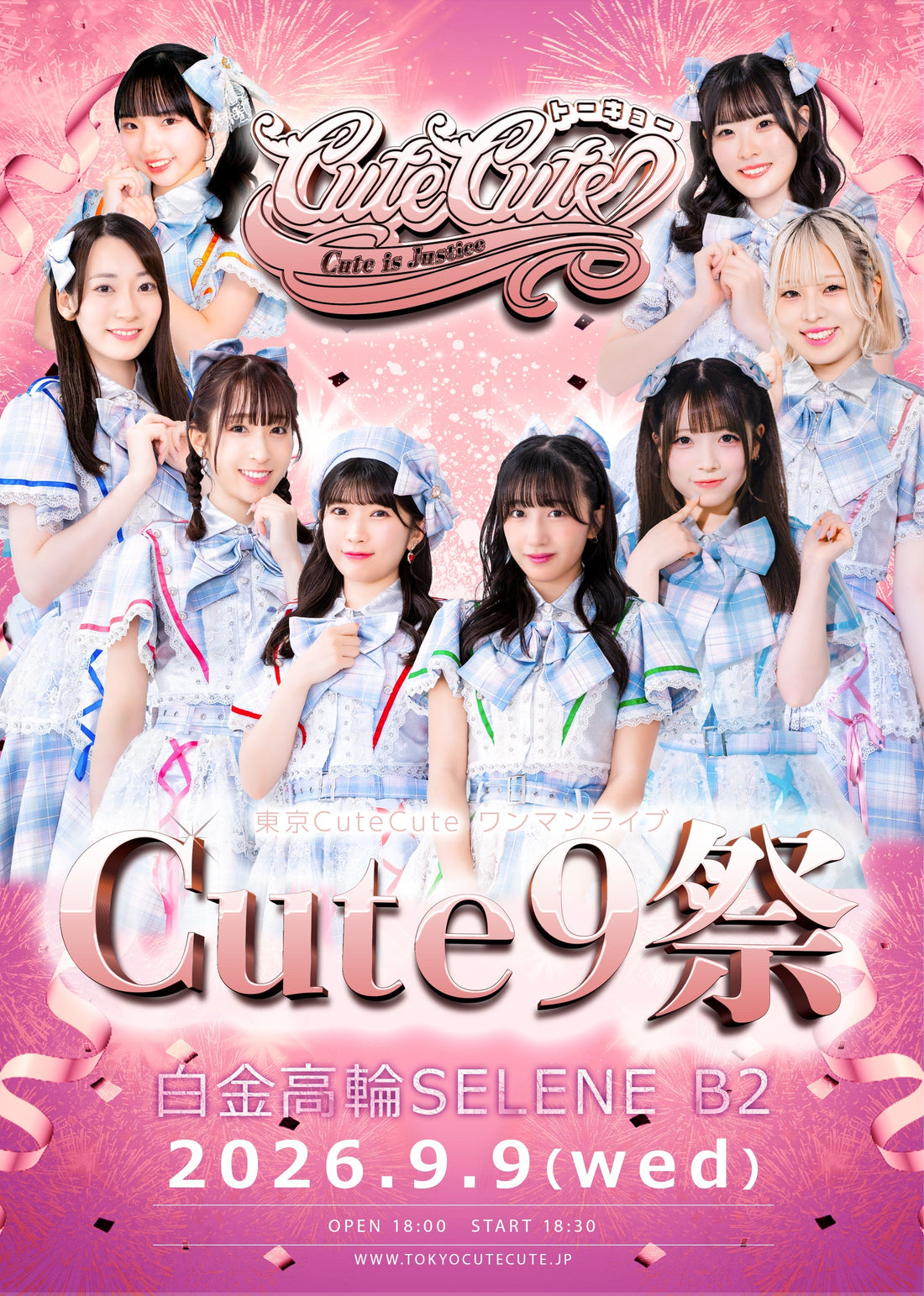 東京CuteCute ワンマンライブ 「Cute9祭 2026 」開催！