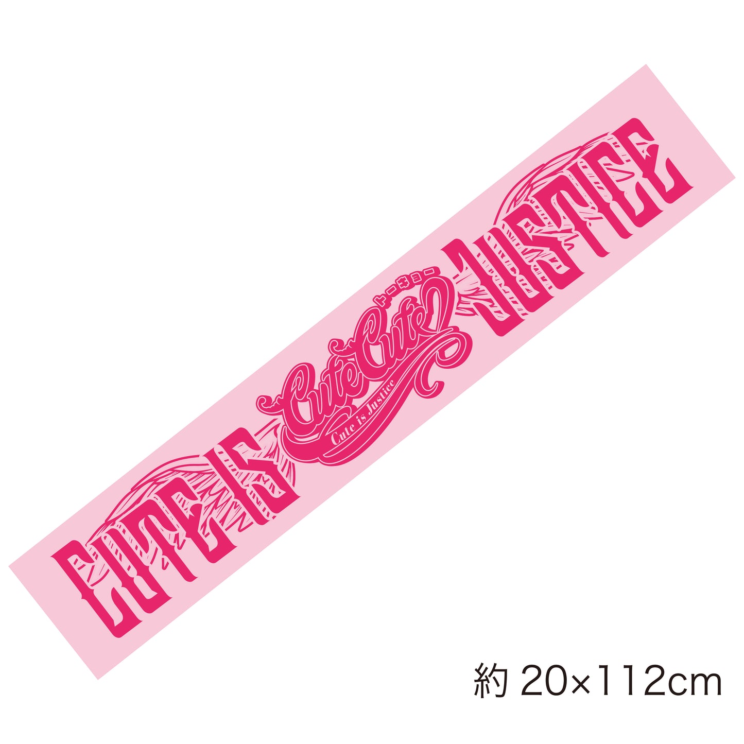 Cute is Justiceマフラータオル